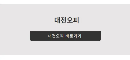 대전OP 1