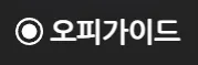 opga 1