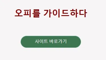 오피 1