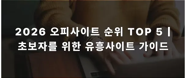 오피 1