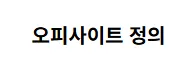 오피가이드 1
