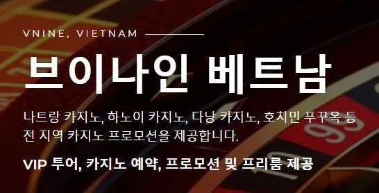 다낭 카지노 1