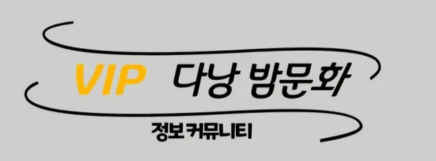 다낭 밤문화 1