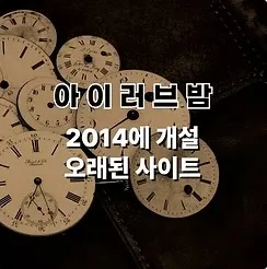 아이러브밤 1