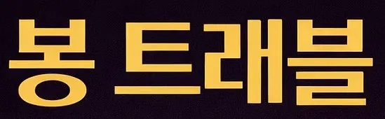 다낭 밤문화 1