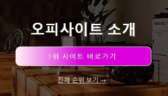 오피 1