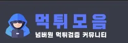 토토사이트 1