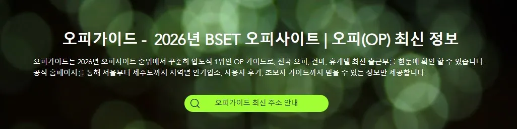 OP사이트 1