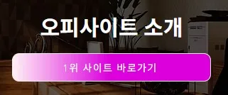 오피가이드